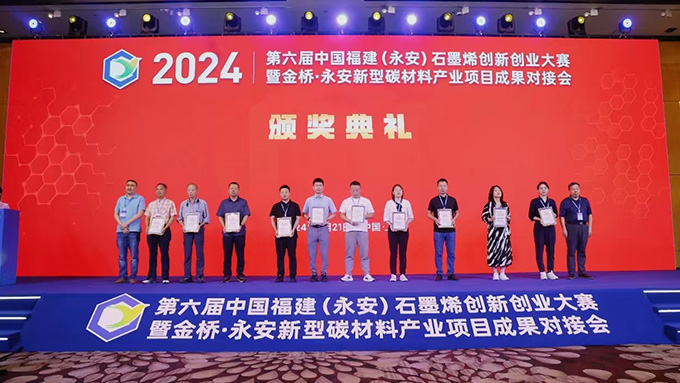 《助力創(chuàng)新，引領(lǐng)未來》——上海依肯機(jī)械設(shè)備有限公司擔(dān)任第六屆中國福建永安石墨烯創(chuàng)新創(chuàng)業(yè)大賽評(píng)委